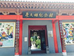 -蔡文姬纪念馆
