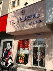 -TBL·痘肌·敏感肌·科技美肤中心
