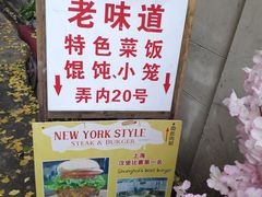 -老味道(田子坊店)