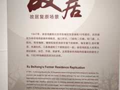 -徐悲鸿纪念馆