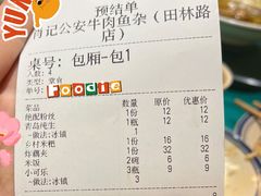 账单-肖记公安牛肉鱼杂(田林路店)