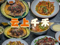 -云上千禾(水上店)