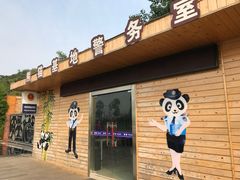 警务室-成都大熊猫繁育研究基地