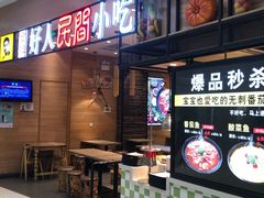 -圆融购物中心(南天成路店)