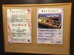 -伊豆荣(不忍亭店)