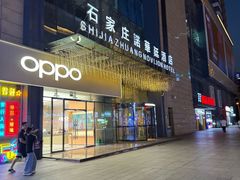 -石家庄诺华廷酒店(万象城湾里庙步行街店)