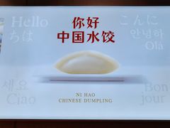 -喜家德虾仁水饺(飞洲国际店)