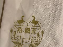 -裕.鹅庄
