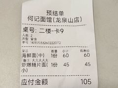 -何记面馆(龙泉山店)