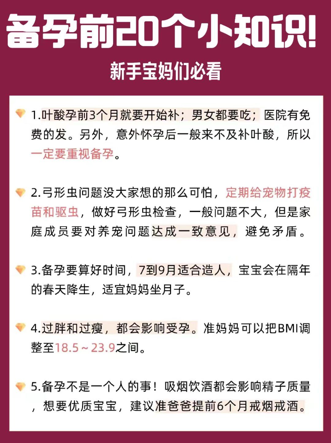 备孕前20个小知识 怀孕前需要准备什么?