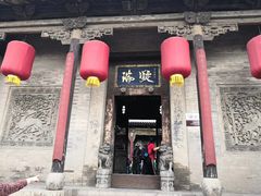 -山西王家大院