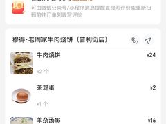 -穆得·老周家牛肉烧饼(普利街店)
