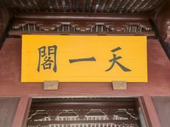 -天一阁博物院