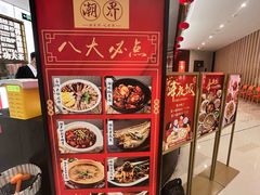 -潮界(虹桥新天地店)