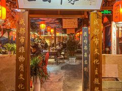 -田园印象·成都土菜院子(华阳店)