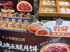 -昆明冠生园·鲜花饼·面包蛋糕(老街店)