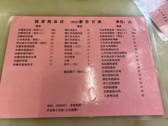 -国英炖品店(甲子路店)