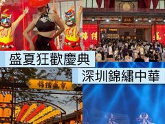 -深圳锦绣中华民俗村