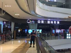 -中影国际影城(昆山花园城CINITY LED店)