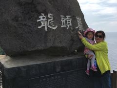 -龙头岩(Dragon Head Rock)