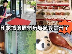 -眉州东坡(翠微印象城店)