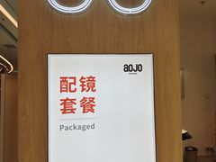 -AOJO眼镜(南翔印象城MEGA店)
