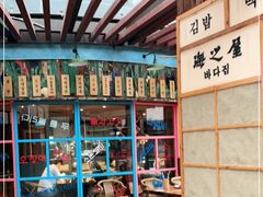 -海之屋韩式烤肉(海棠68环球美食街店)