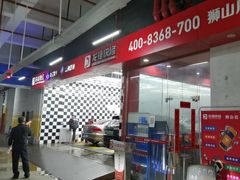 -龙捷快修(狮山店)