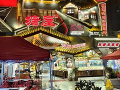 -塘屋烧烤·云南火塘烧烤品牌(春城慧谷旗舰店)