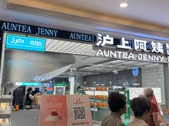-沪上阿姨·臻选茶饮(上海环球港店)