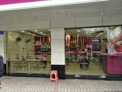 门面-华辉拉肠(金沙洲店)
