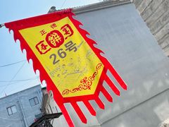 -康陵正德春饼宴26号