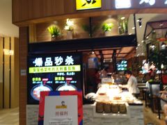 -好人民间小吃·番茄鱼酸菜鱼(木渎悠方店)