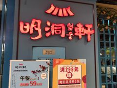 门面-明洞轩正统韩国自助烤肉大渡口店(新天泽国际广场店)