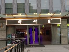 -醉辉皇(桃源π商业广场店)