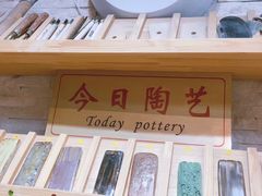 -今日陶艺(富力广场店)