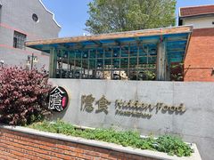 -隐食私房菜(老街店)