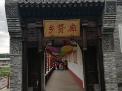 -河北村民俗体验园