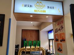 -山海菜馆·海肠捞饭·青岛菜(栈桥店)