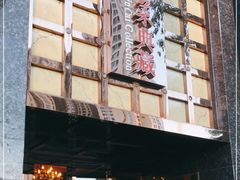 门面-津菜典藏河西店(水上店)
