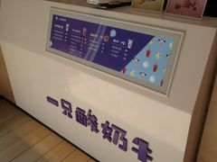 -一只酸奶牛(东方广场店)
