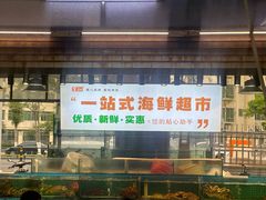 -板桥海鲜广场(文明东店)