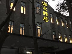门面-山水雅居·江南雅宴(运河公园店)