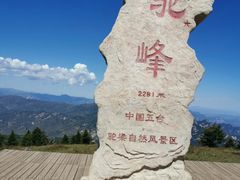 -驼梁风景区