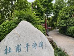 -成都杜甫草堂博物馆