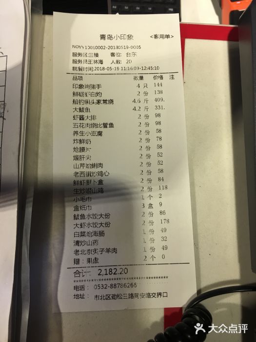 青岛印象饭店账单图片