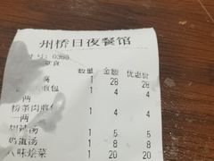 -州桥日夜餐馆