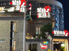 -壹盏灯(华远店)