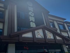 -可心烤鱼