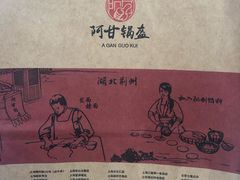 -阿甘锅盔(合生汇购物中心店)
